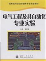 电气自动化工程专业实验教学探索——评《电气工程及自动化专业实验》